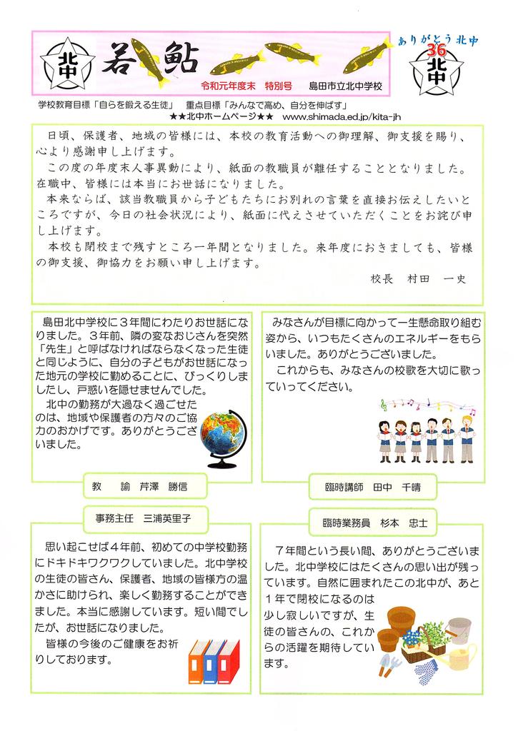 学校だより 令和元年度末 特別号.jpg
